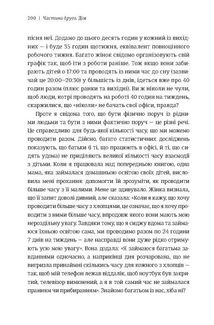Я знаю, як їй все вдається. Тайм-менеджмент успішних жінок. Зображення №8