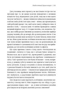 Я знаю, як їй все вдається. Тайм-менеджмент успішних жінок. Зображення №9