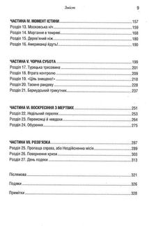 Ядерне безумство. Історія Карибської кризи. Image №4