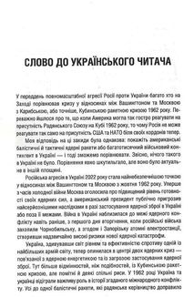 Ядерне безумство. Історія Карибської кризи. Image №7