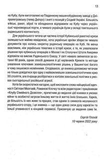 Ядерне безумство. Історія Карибської кризи. Image №8