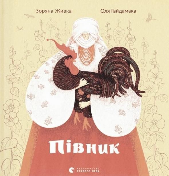 Півник (Електронна книга)