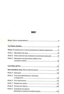 Ясний розум. Як омолодити мозок за 12 тижнів. Image №3