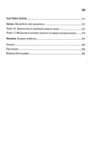 Ясний розум. Як омолодити мозок за 12 тижнів. Image №4
