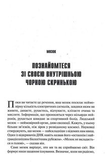 Ясний розум. Як омолодити мозок за 12 тижнів. Image №5