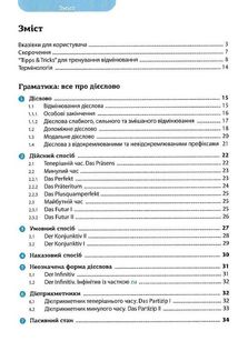 Все про німецькі дієслова. Граматика в таблицях. Image №3