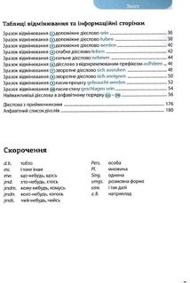 Все про німецькі дієслова. Граматика в таблицях. Image №4