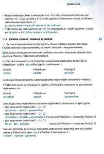 Все про німецькі дієслова. Граматика в таблицях. Image №10