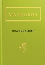 Подорожник