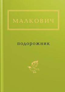 Подорожник. Зображення №2
