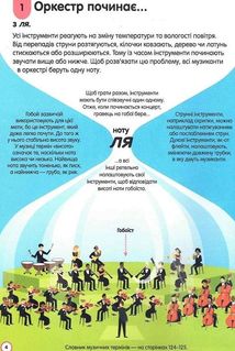 100 фактів про музику. Зображення №3