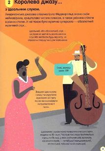 100 фактів про музику. Зображення №4