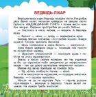 Читаємо по складах. До 150 слів. Зображення №4