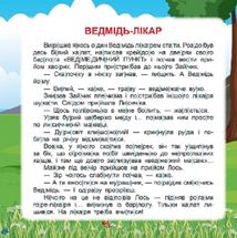 Читаємо по складах. До 150 слів. Зображення №4