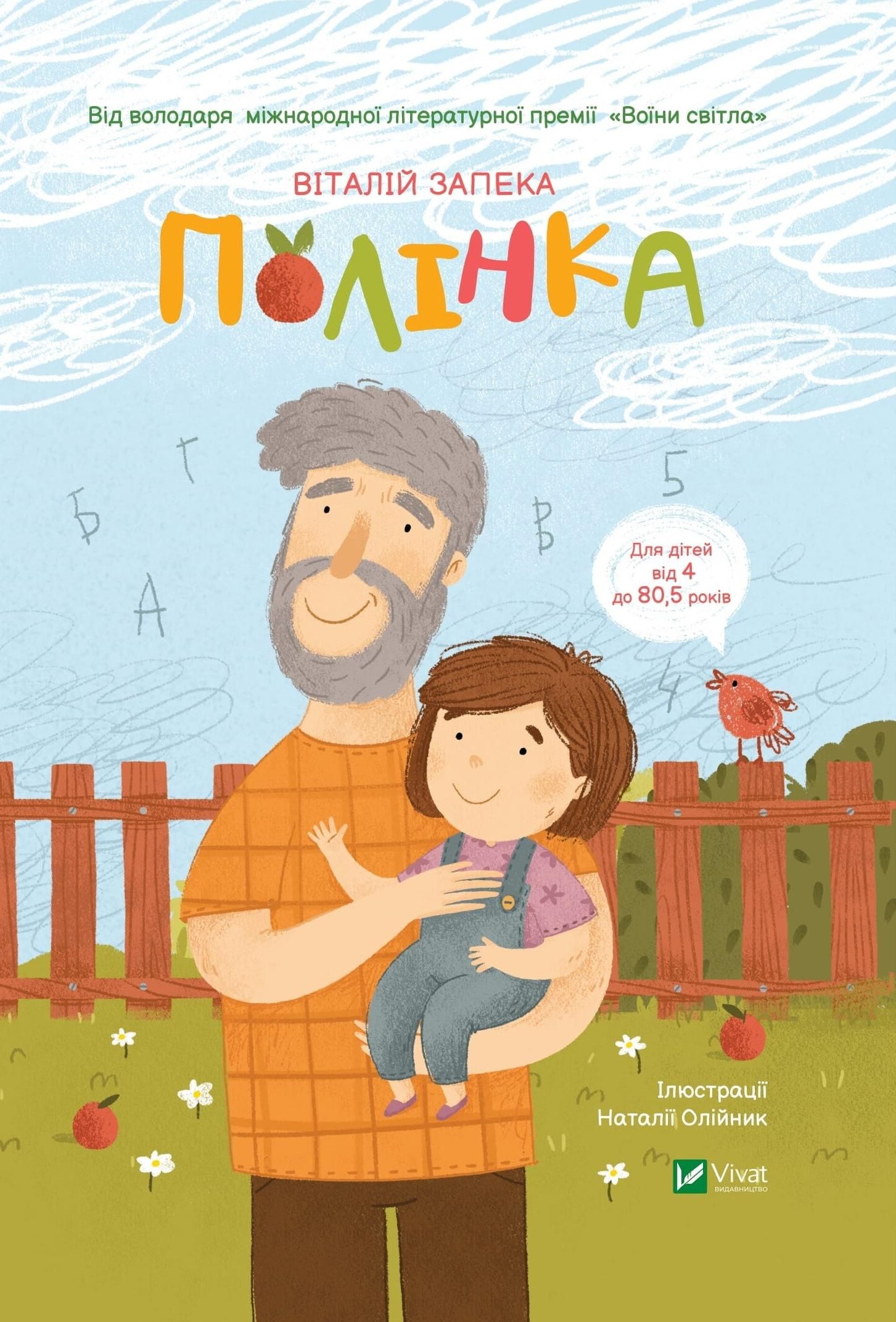 Обкладинка Полінка