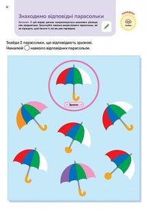 Розумні ігри. Підготовка до школи. 4-6 років. Зображення №6
