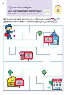 Розумні ігри. Підготовка до школи. 4-6 років. Зображення №9