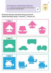 Розумні ігри. Підготовка до школи. 4-6 років. Зображення №10