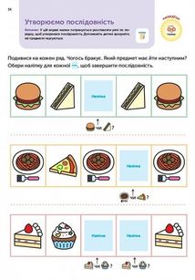 Розумні ігри. Підготовка до школи. 4-6 років. Зображення №11