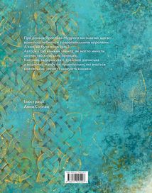 Чотири князівни. Зображення №2