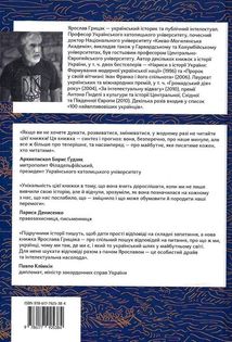 Подолати минуле. Глобальна історія України. Image №2