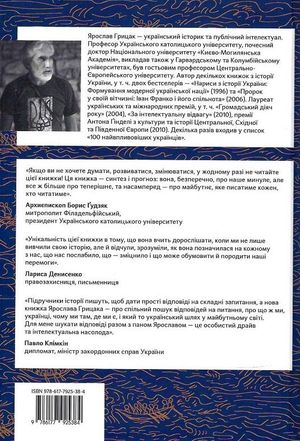 Подолати минуле. Глобальна історія України — фото 5