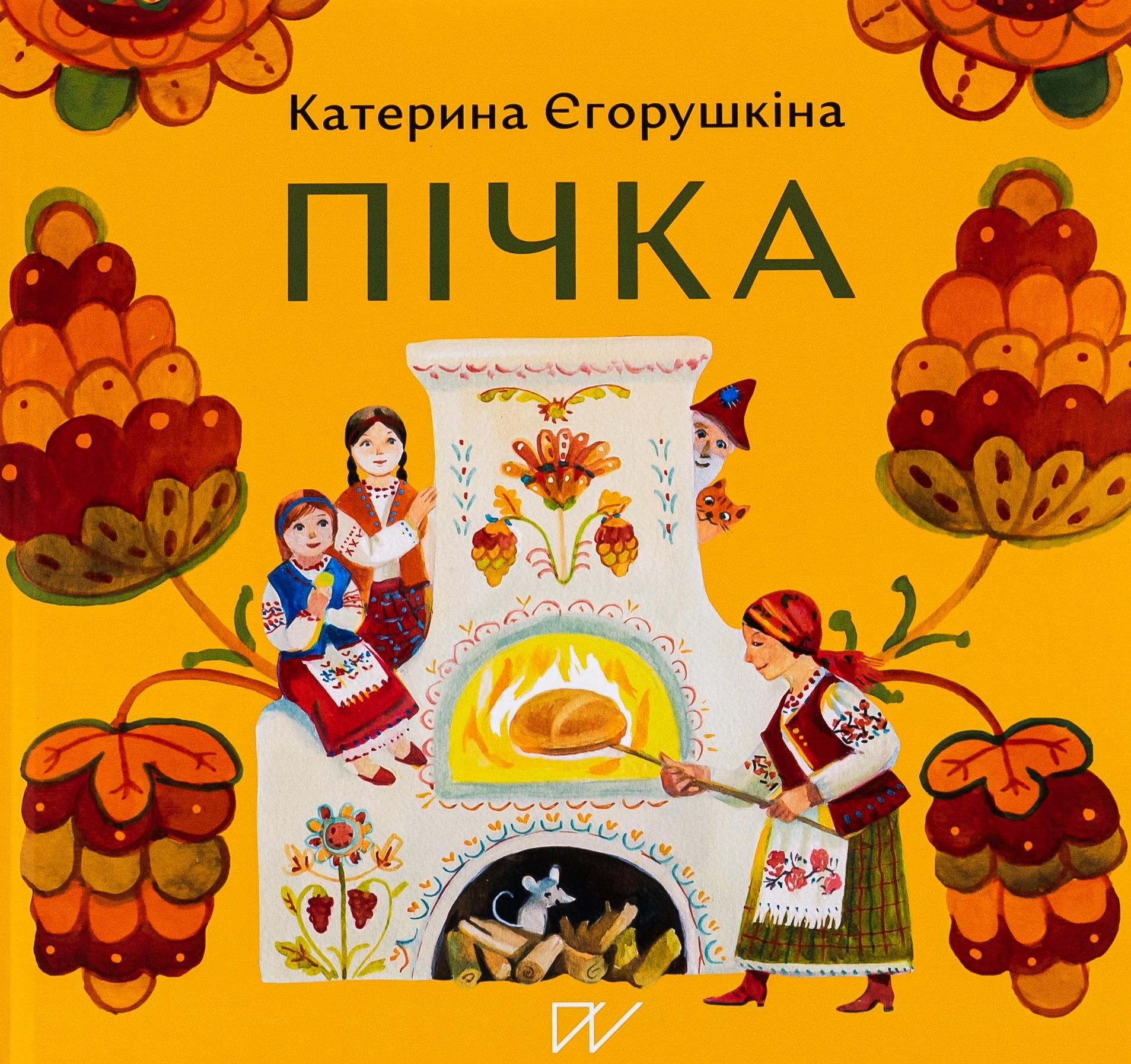 Обкладинка Пічка