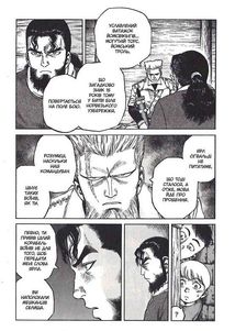 Сага про Вінланд. Том 2. Image №7