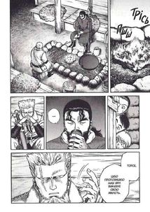 Сага про Вінланд. Том 2. Image №8