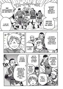 Сага про Вінланд. Том 2. Image №9