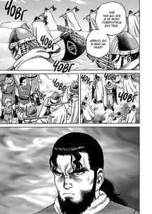 Сага про Вінланд. Том 2. Image №12