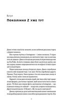 Zкономіка: як покоління Z zмінює майбутнє біzнесу. Image №7