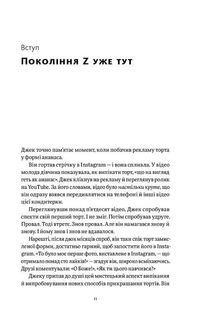 Zкономіка: як покоління Z zмінює майбутнє біzнесу. Image №7