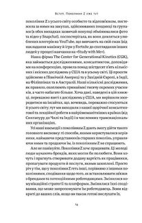 Zкономіка: як покоління Z zмінює майбутнє біzнесу. Image №10
