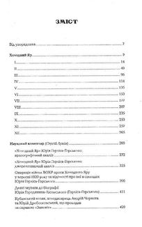 Холодний Яр. Image №3