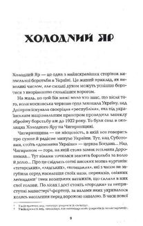Холодний Яр. Image №4