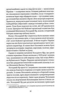 Холодний Яр. Image №6