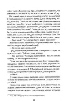 Холодний Яр. Image №10