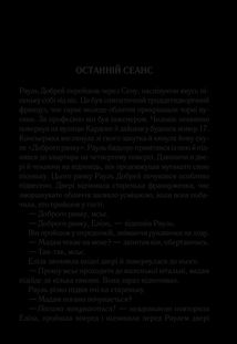 Останній сеанс. Image №3