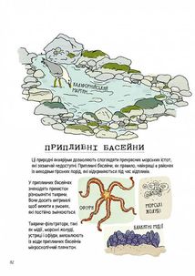 Анатомія океану. Неймовірні місця та частини світу, сховані під водою. Image №6