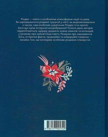 Різдвяна книжка. Image №2