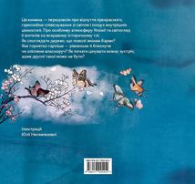 Чи вмієш ти дивитися на вишню?. Зображення №2