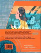 Кожна грудочка землі. Зображення №2