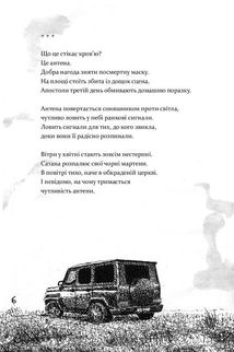 Антена. Зображення №4