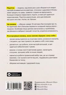 Особистість на 100%. Гід із дорослішання для підлітків та їхніх батьків. Image №3