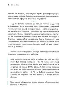 Бій за Київ. Image №4
