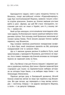 Бій за Київ. Image №6
