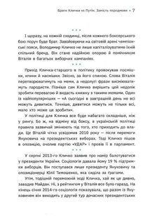 Бій за Київ. Image №7