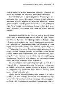 Бій за Київ. Image №9