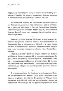 Бій за Київ. Image №10